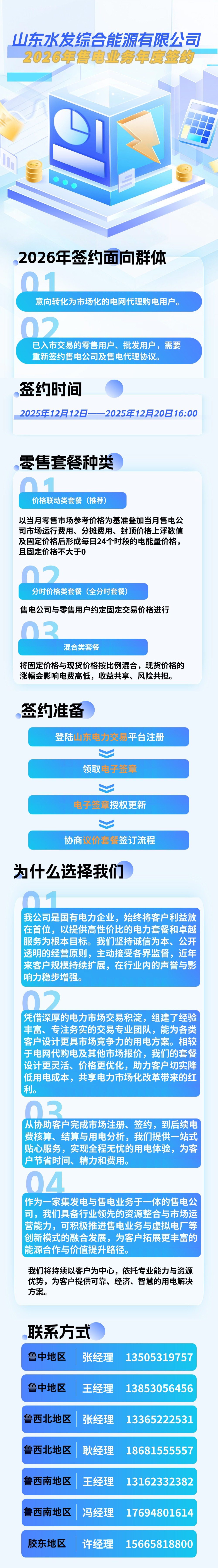 山東水發綜合能源有限公司2026年售電業務年度簽約.jpg